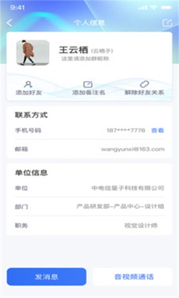 量子密信Pro最新版图2