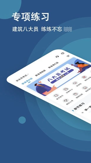 八大员练题狗-图3