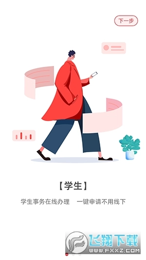 智汇二职中安卓版图1