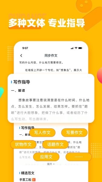 小学作文宝免费原版图2