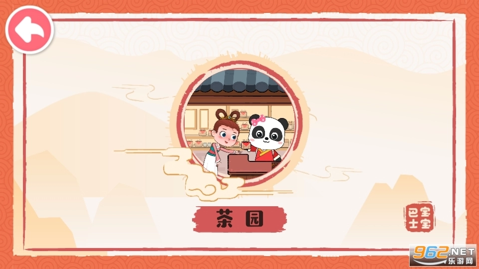 奇妙小茶园游戏8