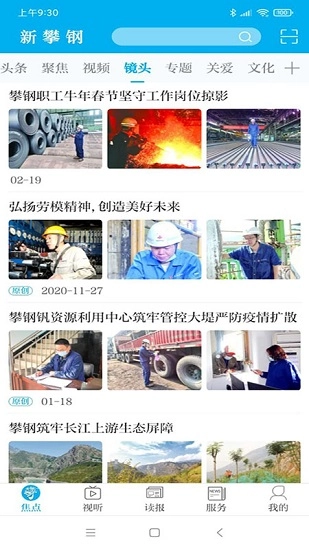 新攀钢最新版图3