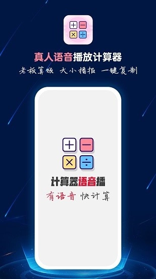 计算器语音播手机版图2