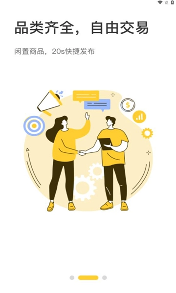 机优优二手设备安卓版