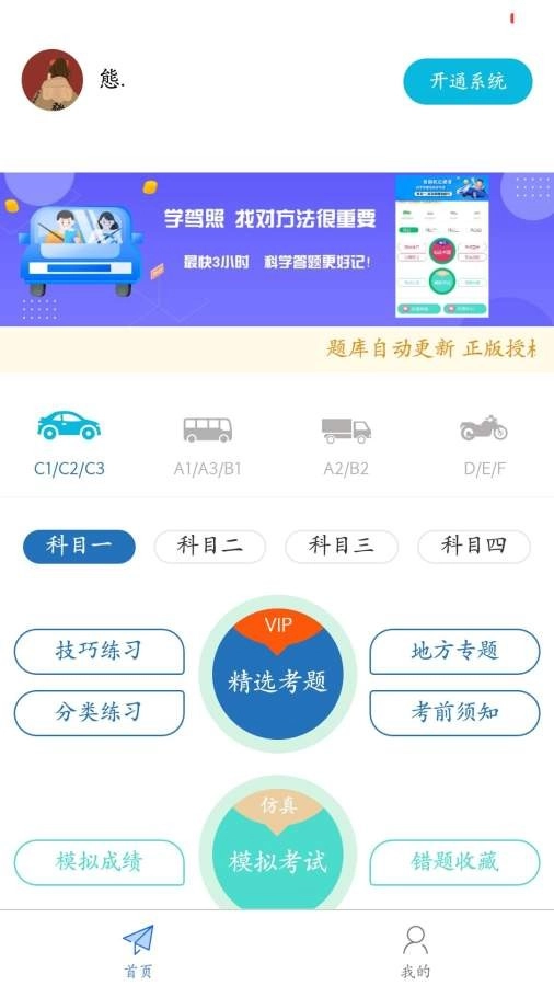 极速驾考最新版图1