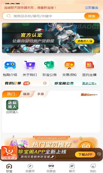 珍宝阁官方最新版图3