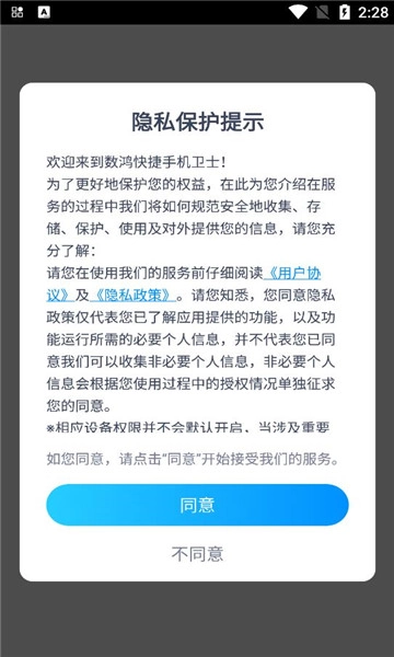 数鸿快捷手机卫士图4