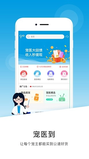 宠医到最新版图4