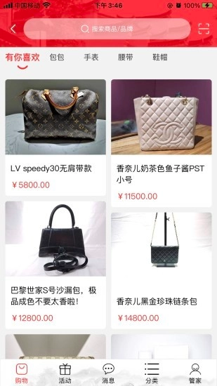 有奢侈品软件图1