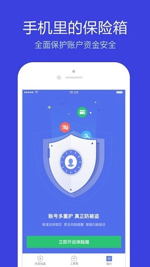 钱盾安卓免费版图3