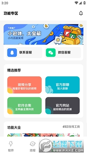 软件家安卓版图2