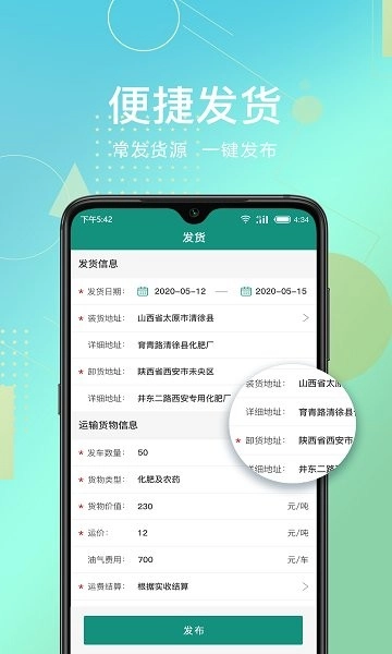 惠捷智运托运端图1