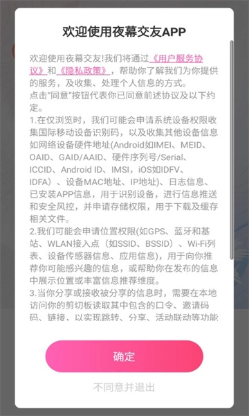 夜幕交友软件图1
