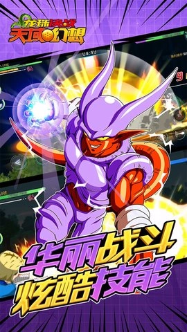 龙珠决战天域幻想图1