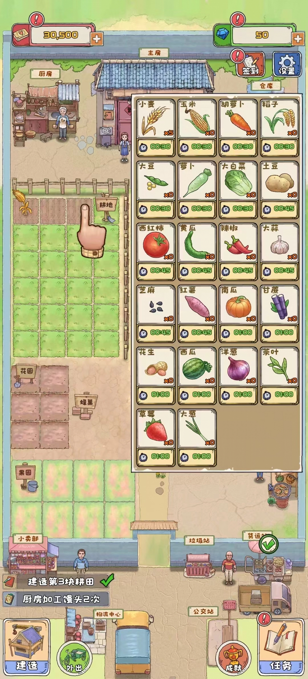 王老头的幸福庄园截图7