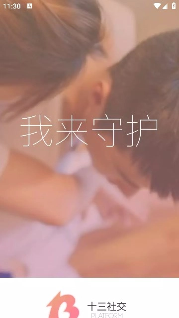 十三平台安卓版图2