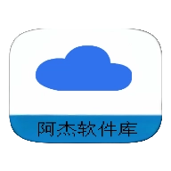 阿杰软件库手机版