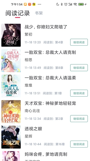 冰甜小说最新版安装包图3