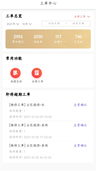 mu智慧建筑软件图2