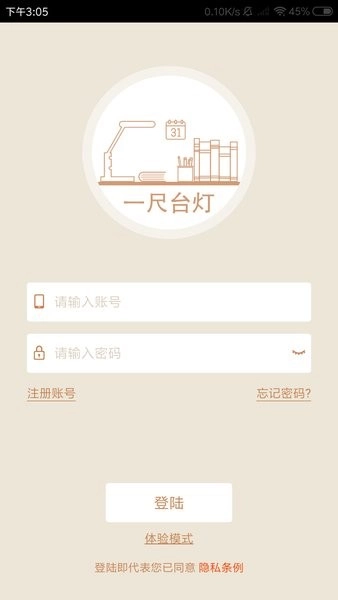 一尺台灯手机版图1