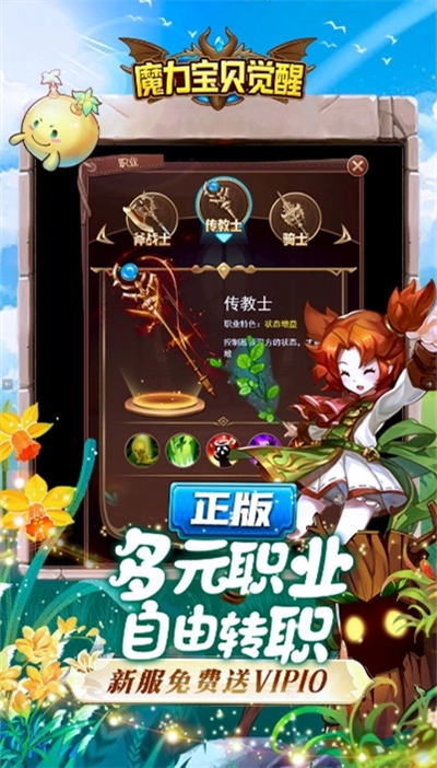 魔力宝贝觉醒手机版图3