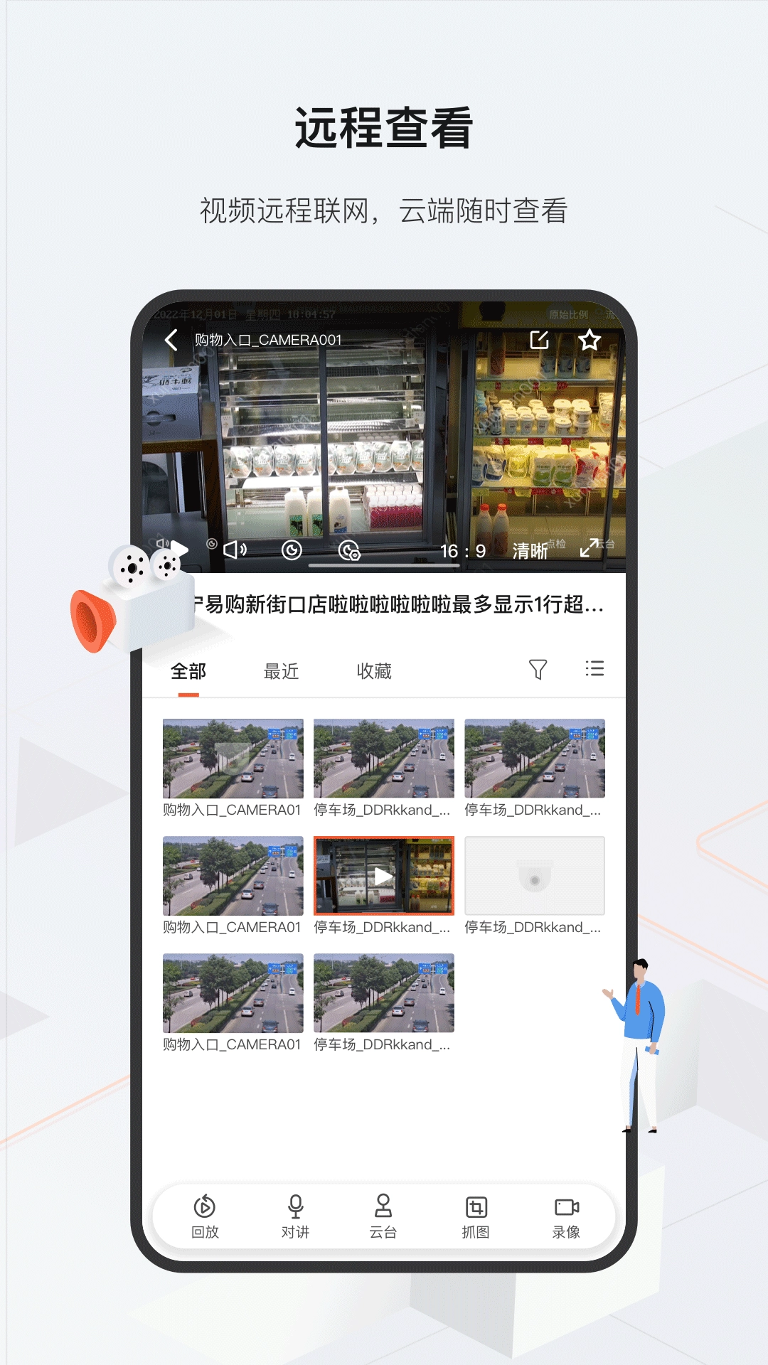 海康云眸&middot;连锁手机版