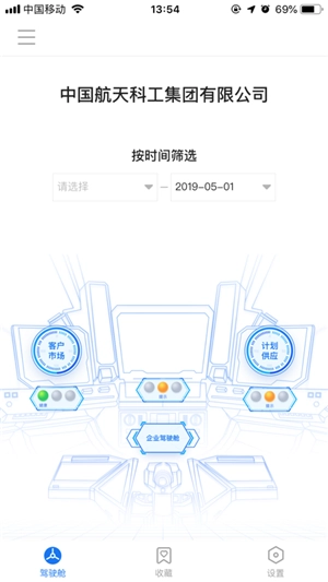 企业驾驶舱手机版图1