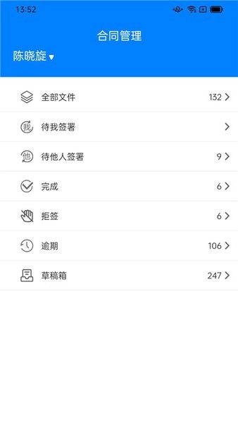 冀时签手机版图2