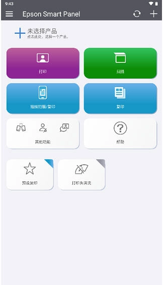 EpsonSmartPanel手机版图3