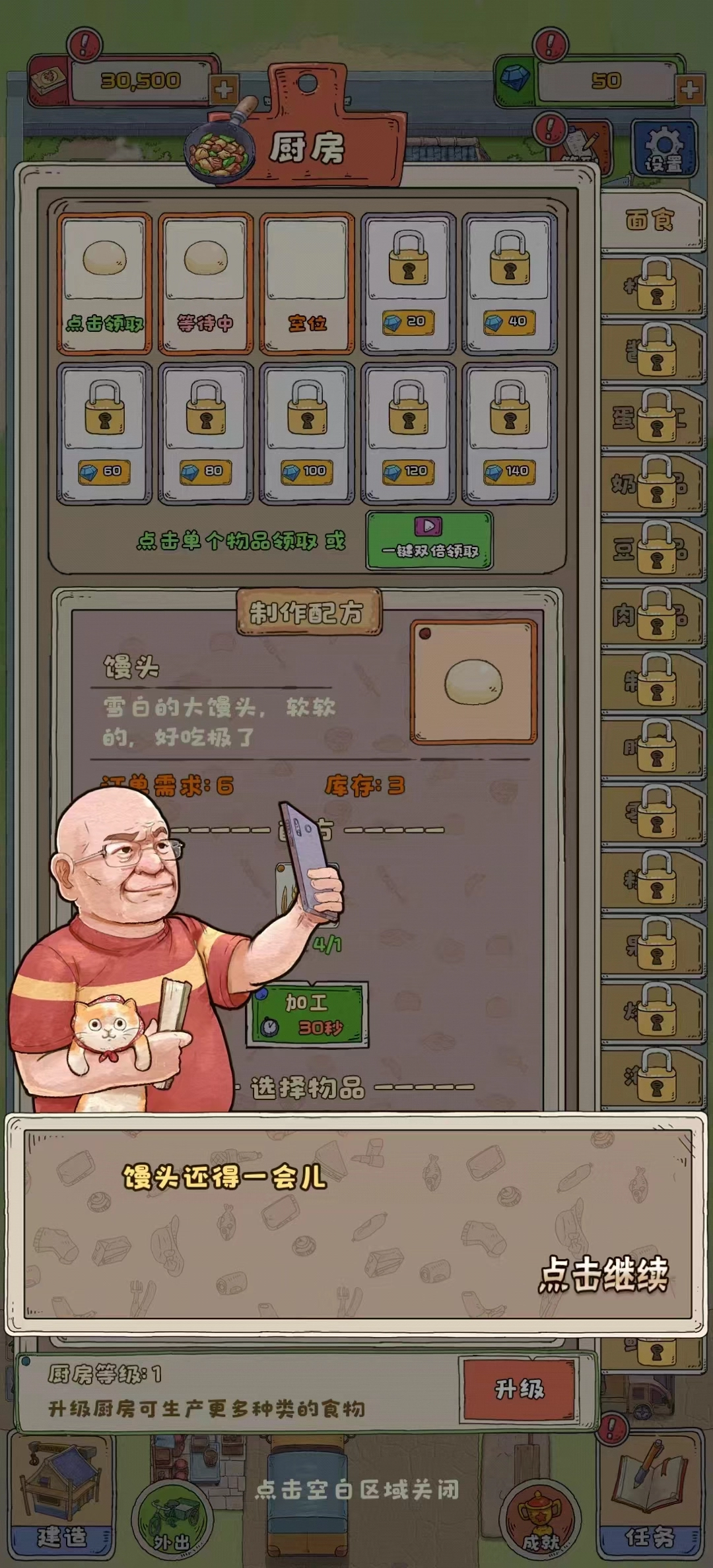 王老头的幸福庄园截图8