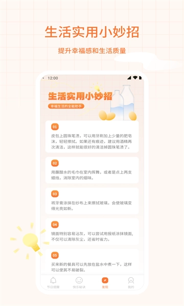 福星相伴手机版图2