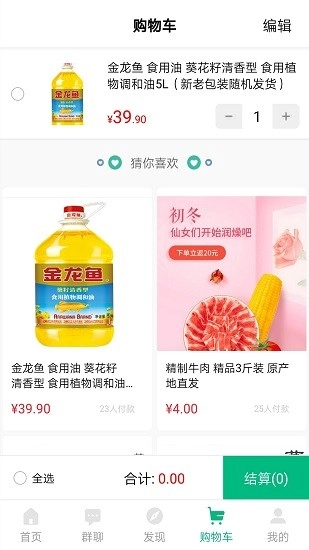 中吉优品软件图1