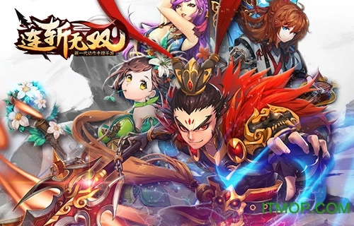 连斩无双最新版图4