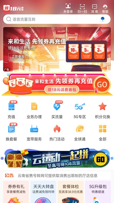 云南移动图3