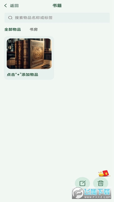 小玖收纳安卓版图2