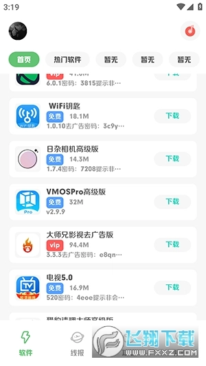 软件家安卓版图4