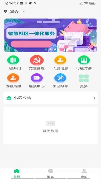 海康云苑安卓版图1