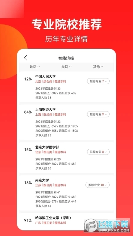 AI志愿填报助手原版图2