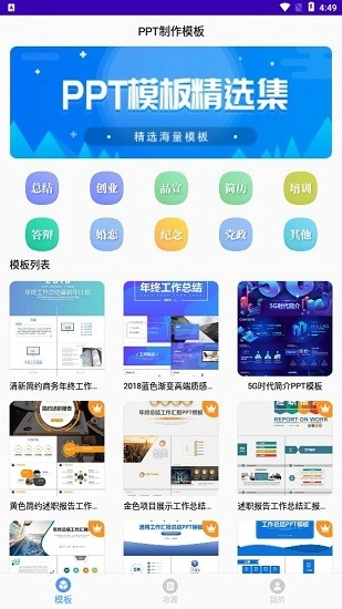 ppt制作模板(云川幻灯片模板-课件制作)官方正版图1