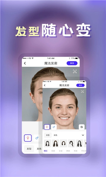 ai发型师官方正版图1