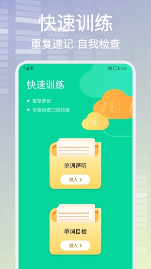 单词天天背软件图2