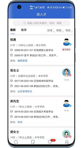 长沙市人才网官方版图1