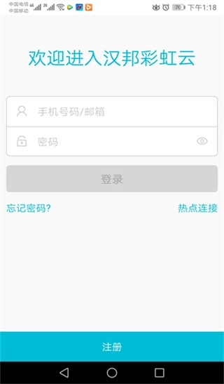 汉邦高科App图2