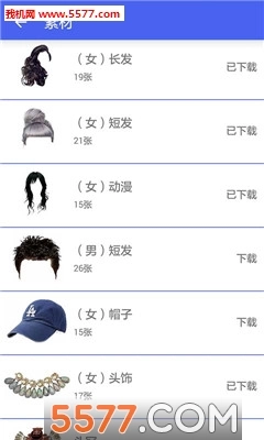 天天换发型软件图5