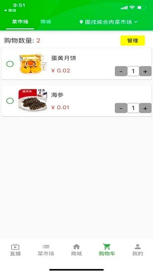 家唯一软件图1