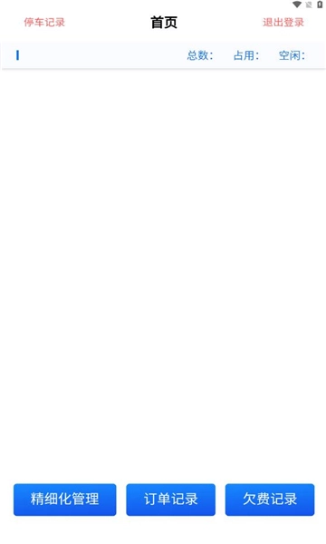 掌益停安卓版图3