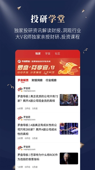 市值罗盘安卓版图1