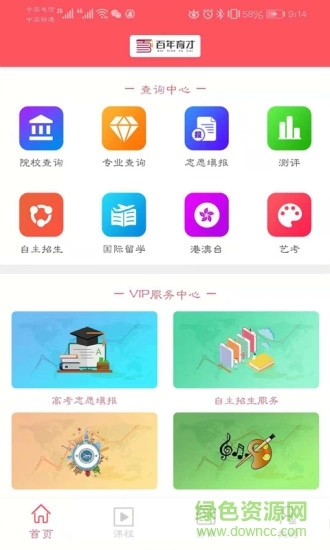 百年育才智能服务系统图2
