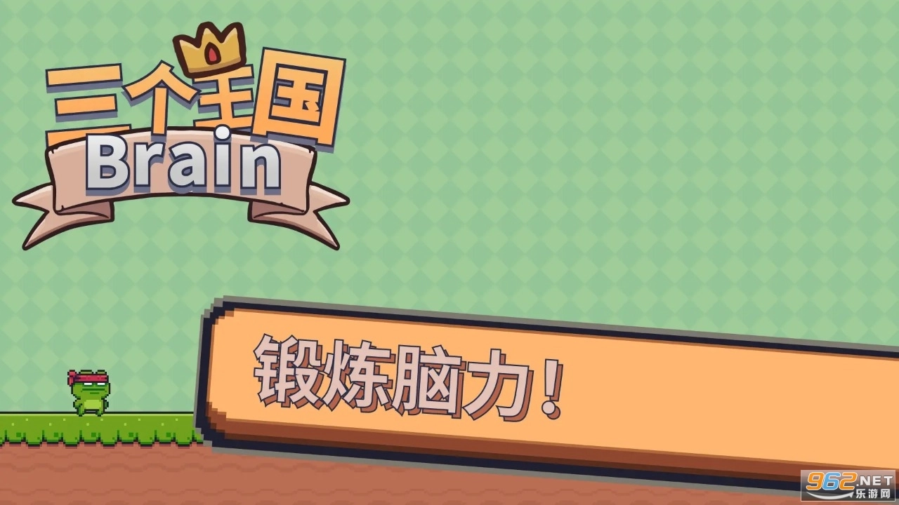 三個(gè)王國Brain安卓版圖2