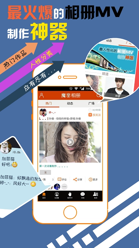 魔音相册软件图1